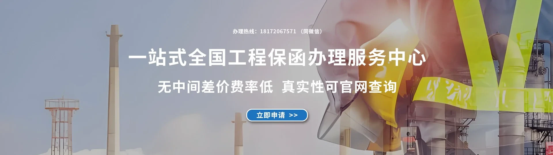 一站式全国工程保函办理服务中心  无中间差价费率低  真实性可官网查询