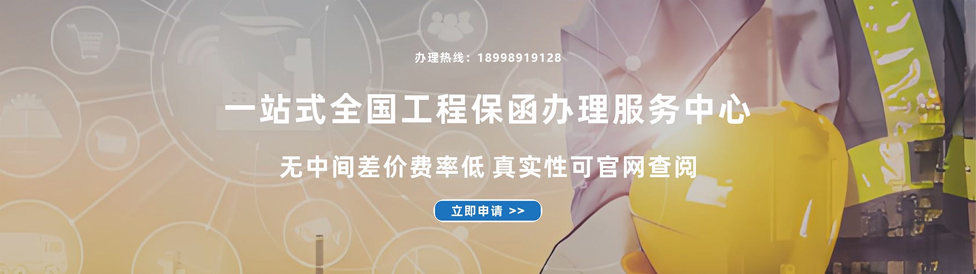 一站式全国工程保函办理服务中心  无中间差价费率低  真实性可官网查询