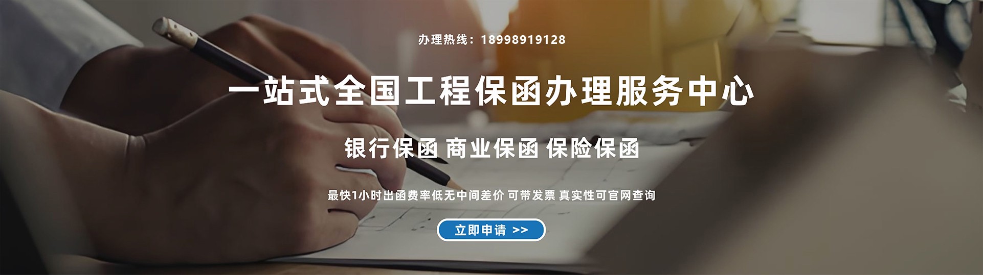 一站式全国工程保函办理服务中心 银行保函 商业保函 保险保函 最快1小时出函   费率低   无中间差价    可带发票     真实性可官网查询